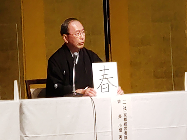 令和４年 京都経済４団体の新春年賀交歓会を開催しました