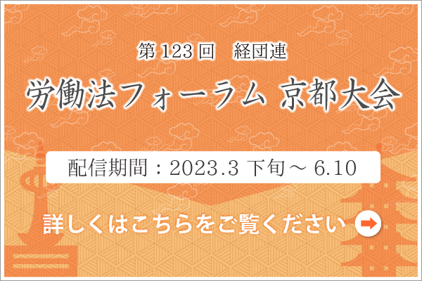 労働法フォーラム京都大会のお知らせ