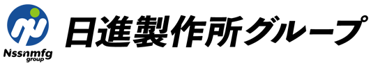株式会社日進製作所グループ